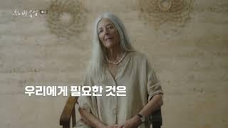 [EBS 위대한 수업, 그레이트 마인즈] 다시, 오래된 미래┃헬레나 호지 -  Helena Norberg-Hodge