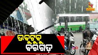 Heavy Rain Lashes Several Places Of Odisha's Bargarh । NandighoshaTV