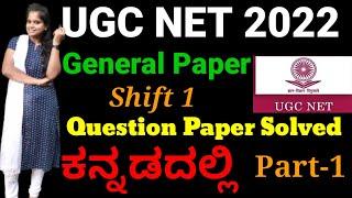 UGC NET question paper general subject solved// preparation for Kset and Net videos part 1/  2022-23