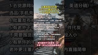 躺家利用ChatGPT赚钱，半年收入12万，方法轻松简单，富起来也就一两年。#tiktok #副业 #在家赚钱 #工作 #跨境电商