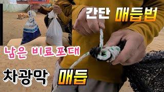 농촌에서 진짜 도움되는 간단한 끈매듭법 모르면 손해 How to knot.How to tie a string.