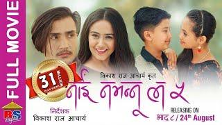 Nai Nabhannu La 5 || FULL LENGTH MOVIE-2018 | Swastima Khadka | Abhishek Nepal | Anubhav Regmi