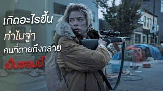 กฎของการเอาตัวรอดในวันสิ้นโลก เจอใครต้อง...