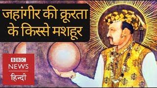 Jahangir : a fascinating man and emperor! (BBC Hindi)