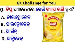 Odia gk Part-236 | Odia gk quiz | General knowledge | Digital Babu Sikhya |Gk question and answers