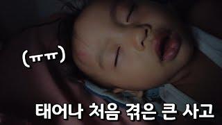 결국 큰 사고가 났습니다 ㅠㅠ | 한필국제부부