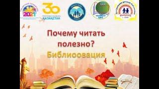 «Библиоовация» конкурс среди читающих учеников. Центральная детская библиотека город Абай.