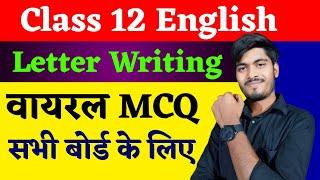 Letter Writing MCQ | Class 12 Letter Writing MCQ | Class 12 English MCQ 2025