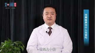 线雕隆鼻有什么危害吗