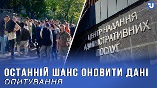 Останній день оновлення даних: тисячі людей штурмують ЦНАПи Києва