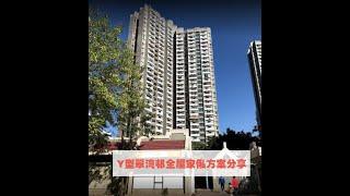 Y4型公屋 翠湾邨 家裝設計 公屋 简约现代风格 装修要多少钱？參考這個 家私訂造 设计方案