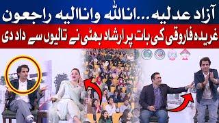 Irshad Bhatti Claps for Gharida Farooqi Remark.....