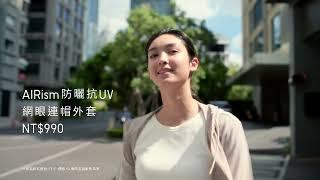 ■一秒防曬 享受陽光生活超展開 ■多樣化的抗UV 系列 長效阻擋90% 紫外線 夏日必備｜UNIQLO