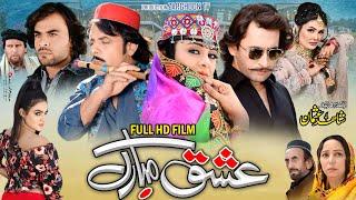 Pashto New Film ( Ishq Mubarak ) Jahngeir Jani / jeya but / bisma chohan / khaleeida yasmeein