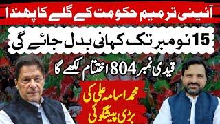 Latest Update| Constitutional Amendment | Imran Khan Will Not Accept | Muhammad Osama Ali Prediction