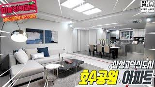 삼성신도시 호수뷰가 보이는 아파트! 고덕 리슈빌파크뷰 84A타입이 아직 미분양? 미래 평택 문화공간이 모두 있는 곳![분양완료]