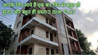 indirapuram Ready to move || 3 bhk flat in Gyan Khand 1st indrapuram Ghaziabad just only. ₹ 50 Lakh