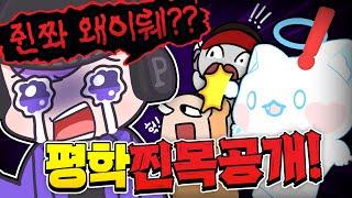 평학이 목소리가 바뀌었다!? 모찌엘 속인거야?? 준브레드 유기사랑 몰카하기 ㅋㅋㅋ