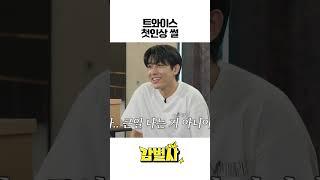 강아지 이름 너무해.. #손호준 #정연 #감별사