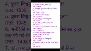International Gk Questions Answer। By Balram jha