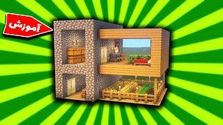 Minecraft Survival Starter House - آموزش ساخت خانه سوروایول