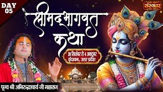 LIVE - Shrimad Bhagwat Katha by Aniruddhacharya Ji Maharaj - 2 October~ Vrindavan, U.P. ~ Day 5