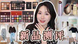 【坤仔测评】近期新品试用测评 | 好多爱用品 | 眼影盘测评 | amiro美容仪 | 无敌好用的身体乳