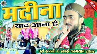 Madina Yaad Aata Hai | सबसे तेज़ वायरल कलाम | Ahmadul Fattah Faizabadi Naat 2024 | Jalsa Purkhas