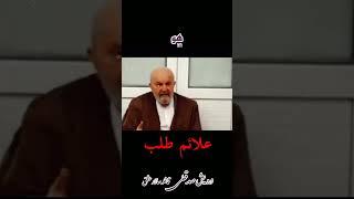 گزیده ای از فرمایشات شیخ عظیم شأن جناب آقای حاج یوسف مردانی درویش صدقعلی رحمت الله علیه