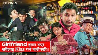 Girlfriend अनि Hotel काण्ड || Wada no. 420 (Ep.11) || वडा न.४२० | Myakuri  Pk Vines