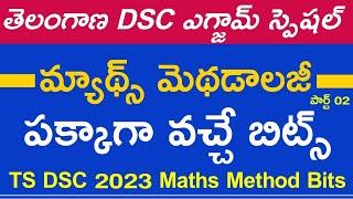  TS DSC Methods bits | Maths Methodology bits in telugu 2023 | TS TRT 2023 Bits #tsdsc2023