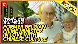 China-West Culture Clash... Why the European Leader Want to Bring Chinese Culture to Home?