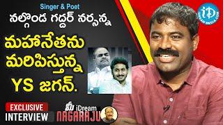 Singer & Poet Nalgonda Gaddar Narasanna Exclusive Interview | మీ iDream Nagaraju #581