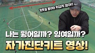 프로축구선수가 알려주는 TIP | 윙어에서 잉여가 되는 순간!!! 여러분들은 어느쪽이신가요?? 이거 보면 능력치 +10 상승 합니다!!