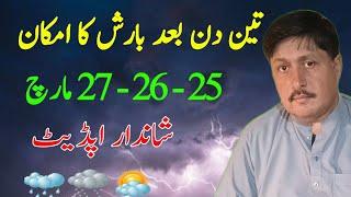 Rain expected | Next 7 days weather report, Pk mix weather update