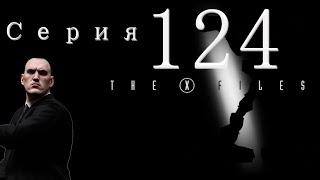 XCOM Ufo Defense. Мод The X-Files (Стальная Воля). Серия 124
