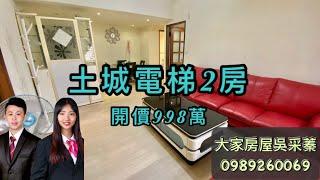 （已售出）大家房屋 采蓁&采臣 ~土城電梯精緻2房~#土城​​​​#大家房屋​​​​#家樂福​​​​#黃昏市場​#低公設