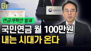 국민연금 개혁안 발표! 언제, 얼마나 더 내야 할지 알려드립니다