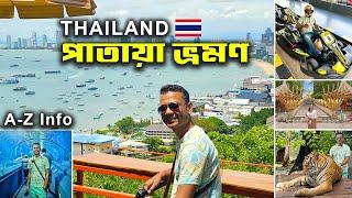 পাতায়া থাইল্যান্ড | Pattaya Tour Plan in Bangla  | Pattaya all Local Sightseeing