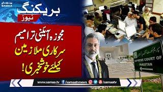 Good News For Govt Employees | Constitutional Amendments | SAMAA TV