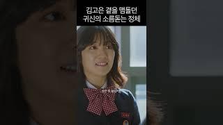 #김고은 곁을 맴돌았던 귀신의 소름돋는 정체 #도깨비