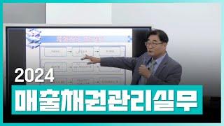 원가분석 및 관리 | 2024 매출채권관리실무 | 취업·실무·창업 | 에어클래스