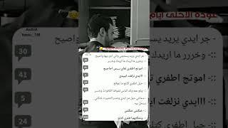 قصص عراقيه واتباد #اكسبلور #قصص_وروايات #لايك #فاطِمة ️