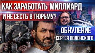 Как теряют миллиарды в России? Обнулить бизнес или сидеть в долгах? Что не учитывает Forbes?