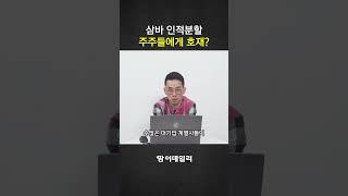 삼성바이오로직스 인적분할, 주주들에게 호재?
