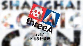 犹大模玩 展会特辑 3ATOYS in 2017shanghai comic con