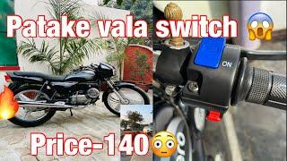 Patake vala switch in Splendor  PRICE-140 Apki demand kar de puri #ammu_up37