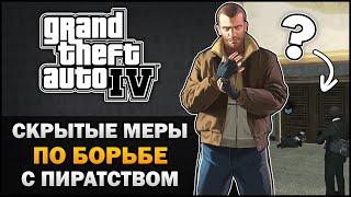 GTA IV - Скрытые меры по борьбе с пиратством - Feat. 7Works