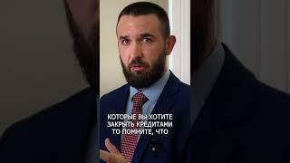 Как почистить кредитную историю?