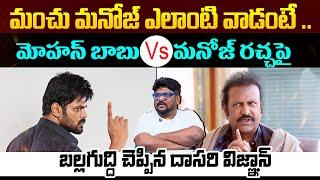 Analyst Dasari Vignan EXPOSED Manchu Manoj Vs Mohan Babu Issue || Manchu Vishnu || Telugu Rajyam